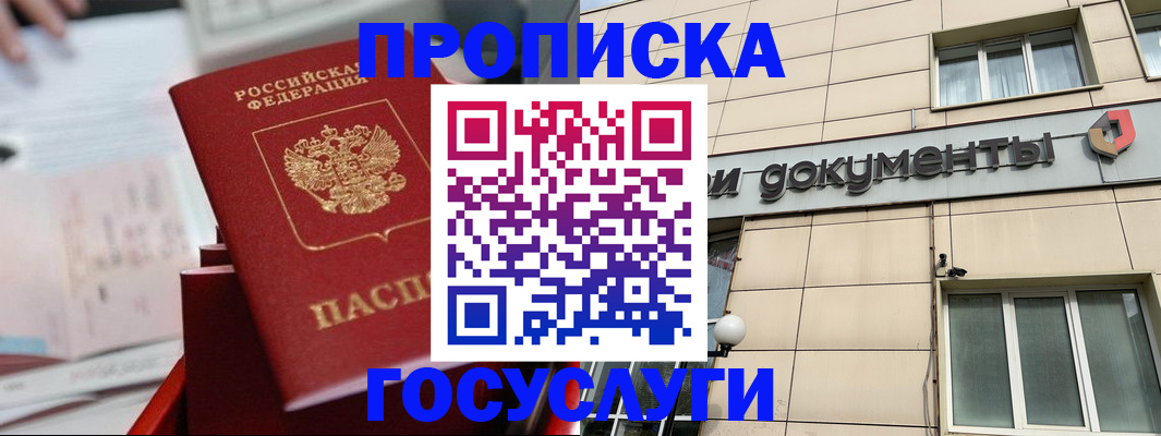 прописка в Гаджиево